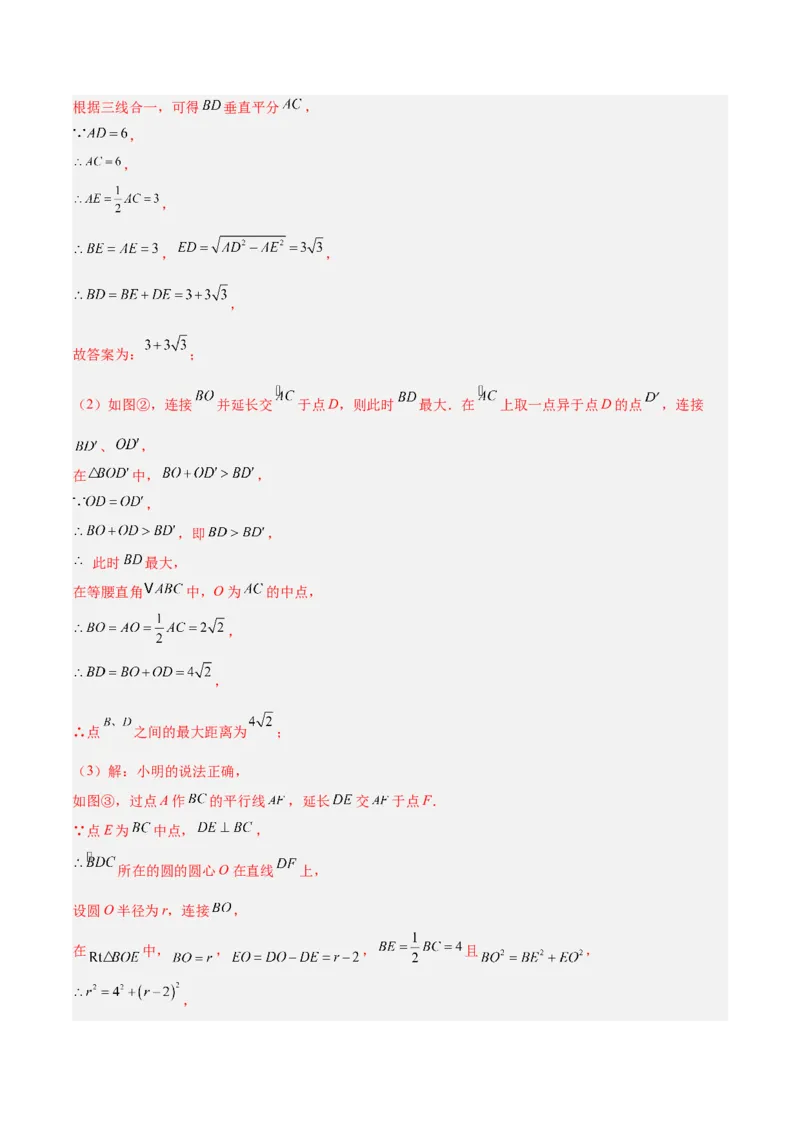 期中重难点真题特训之压轴满分题型（68题17个考点）（教师版）_初中数学_九年级数学上册（人教版）_重难点专题提升-V7_2025版