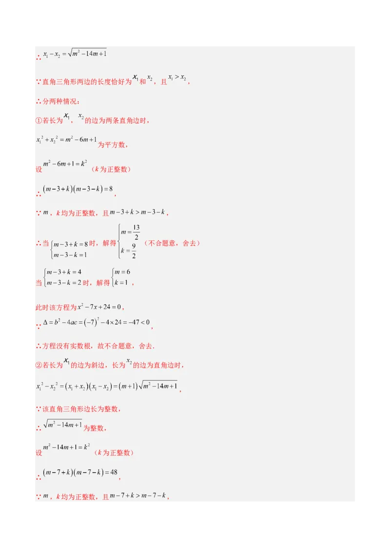 期中重难点真题特训之压轴满分题型（68题17个考点）（教师版）_初中数学_九年级数学上册（人教版）_重难点专题提升-V7_2025版