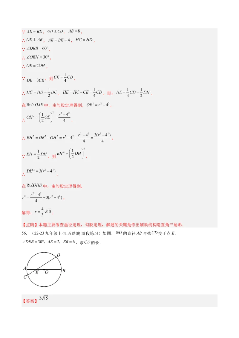 期中重难点真题特训之压轴满分题型（68题17个考点）（教师版）_初中数学_九年级数学上册（人教版）_重难点专题提升-V7_2025版