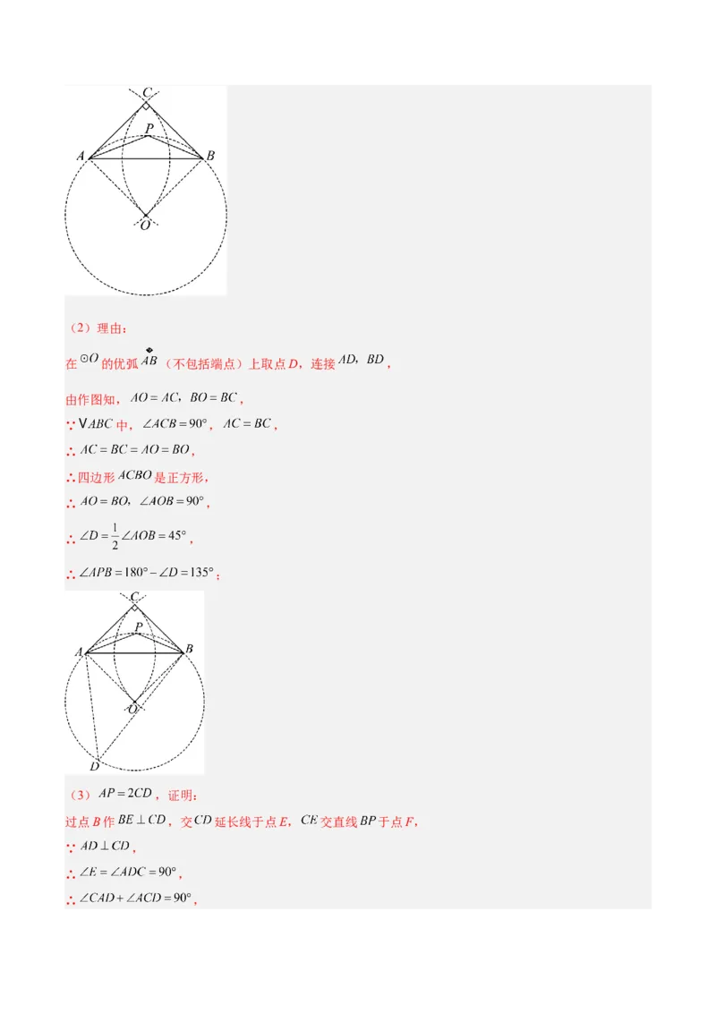 期中重难点真题特训之压轴满分题型（68题17个考点）（教师版）_初中数学_九年级数学上册（人教版）_重难点专题提升-V7_2025版