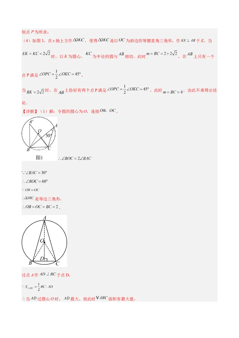 期中重难点真题特训之压轴满分题型（68题17个考点）（教师版）_初中数学_九年级数学上册（人教版）_重难点专题提升-V7_2025版