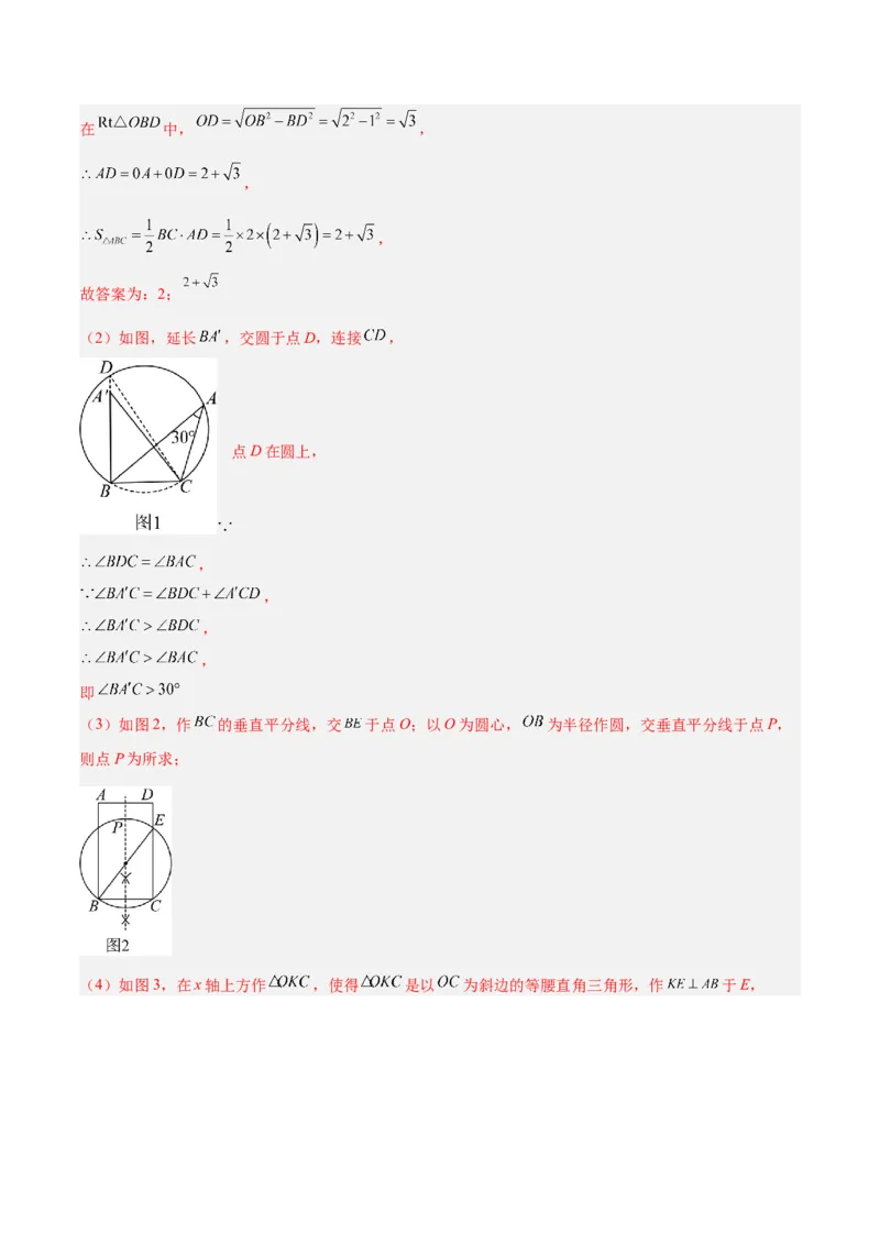 期中重难点真题特训之压轴满分题型（68题17个考点）（教师版）_初中数学_九年级数学上册（人教版）_重难点专题提升-V7_2025版