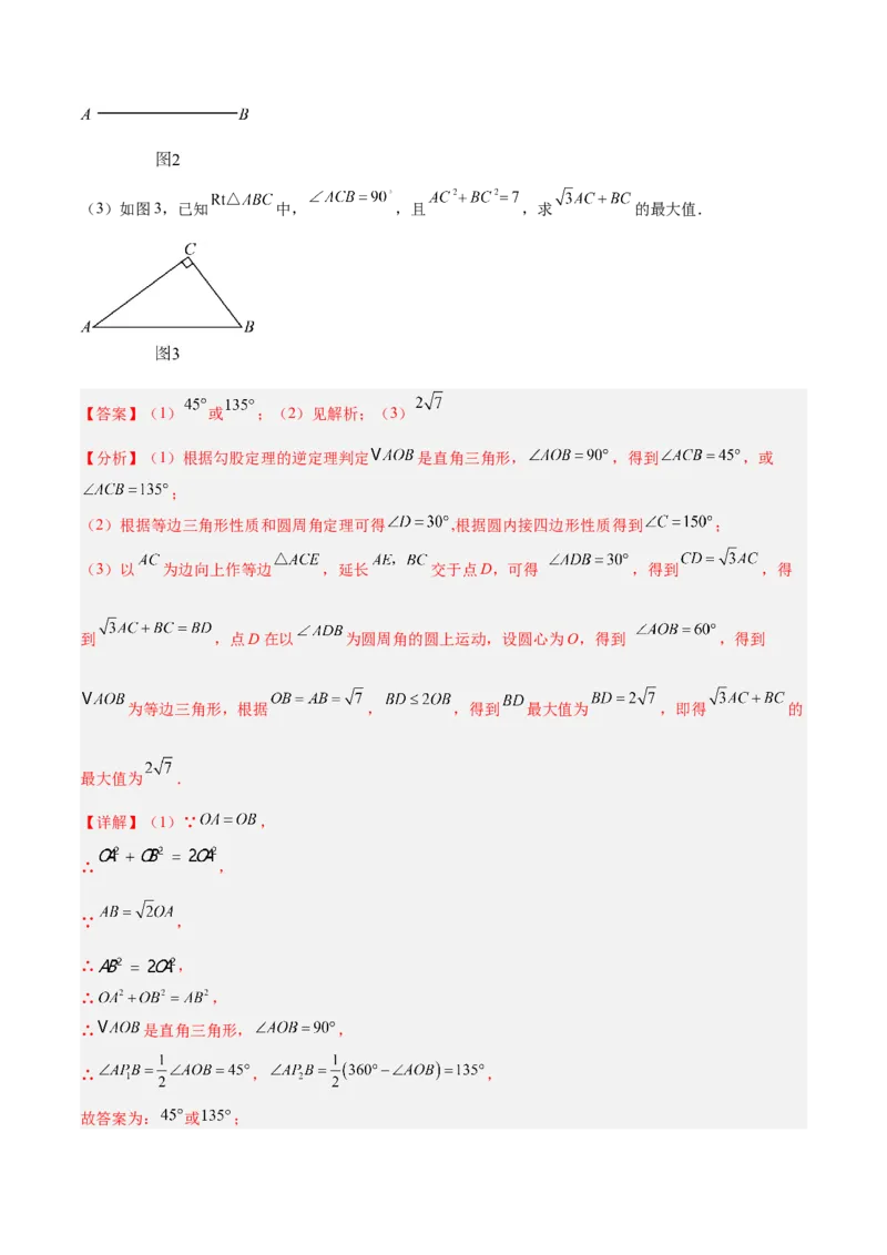期中重难点真题特训之压轴满分题型（68题17个考点）（教师版）_初中数学_九年级数学上册（人教版）_重难点专题提升-V7_2025版