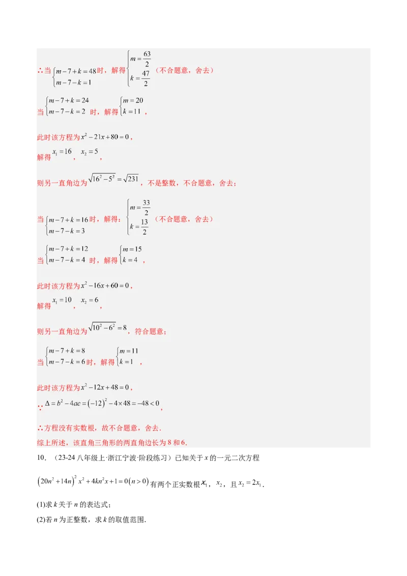 期中重难点真题特训之压轴满分题型（68题17个考点）（教师版）_初中数学_九年级数学上册（人教版）_重难点专题提升-V7_2025版