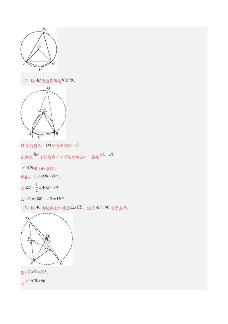 期中重难点真题特训之压轴满分题型（68题17个考点）（教师版）_初中数学_九年级数学上册（人教版）_重难点专题提升-V7_2025版