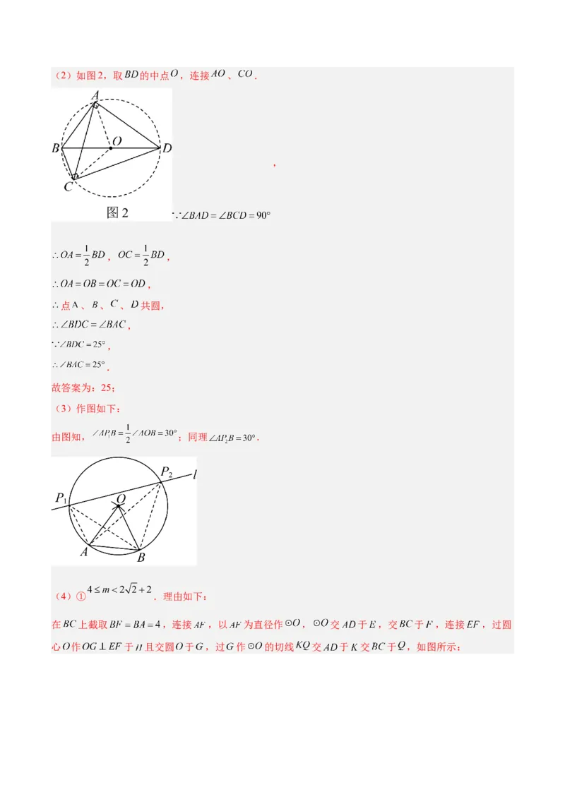 期中重难点真题特训之压轴满分题型（68题17个考点）（教师版）_初中数学_九年级数学上册（人教版）_重难点专题提升-V7_2025版