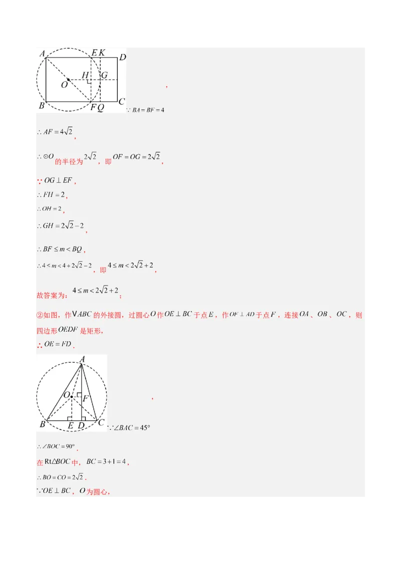 期中重难点真题特训之压轴满分题型（68题17个考点）（教师版）_初中数学_九年级数学上册（人教版）_重难点专题提升-V7_2025版