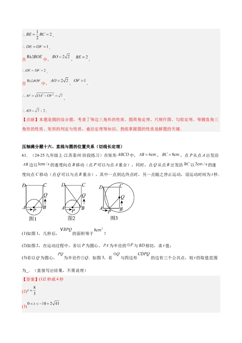 期中重难点真题特训之压轴满分题型（68题17个考点）（教师版）_初中数学_九年级数学上册（人教版）_重难点专题提升-V7_2025版