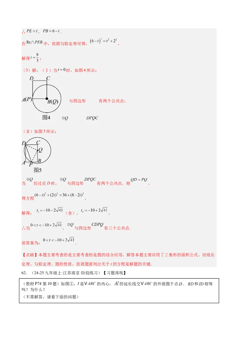 期中重难点真题特训之压轴满分题型（68题17个考点）（教师版）_初中数学_九年级数学上册（人教版）_重难点专题提升-V7_2025版