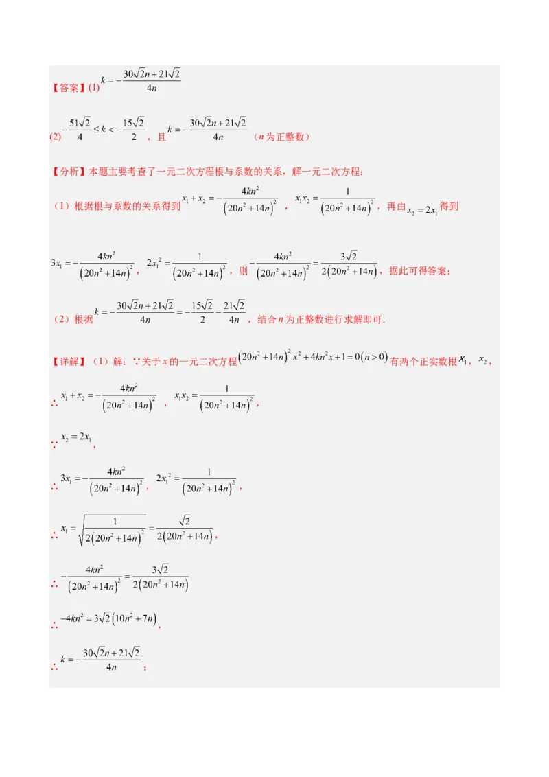 期中重难点真题特训之压轴满分题型（68题17个考点）（教师版）_初中数学_九年级数学上册（人教版）_重难点专题提升-V7_2025版