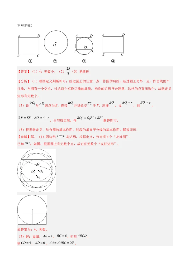 期中重难点真题特训之压轴满分题型（68题17个考点）（教师版）_初中数学_九年级数学上册（人教版）_重难点专题提升-V7_2025版