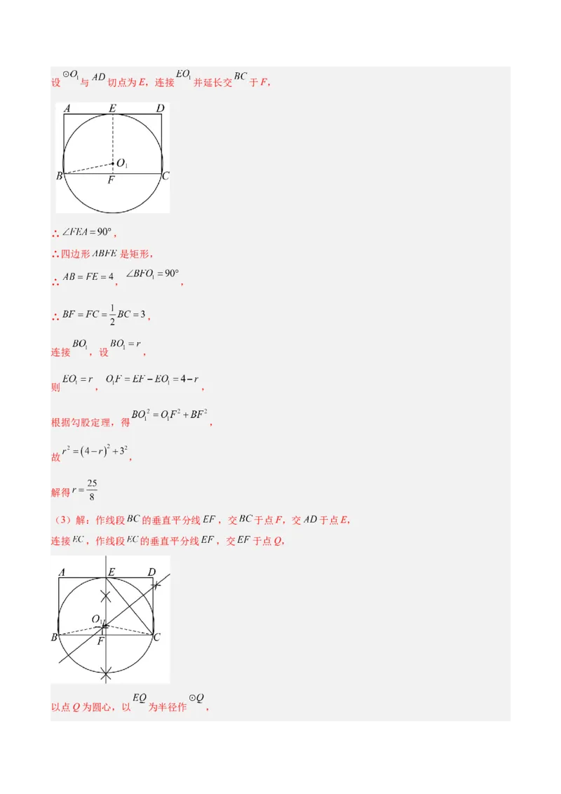 期中重难点真题特训之压轴满分题型（68题17个考点）（教师版）_初中数学_九年级数学上册（人教版）_重难点专题提升-V7_2025版