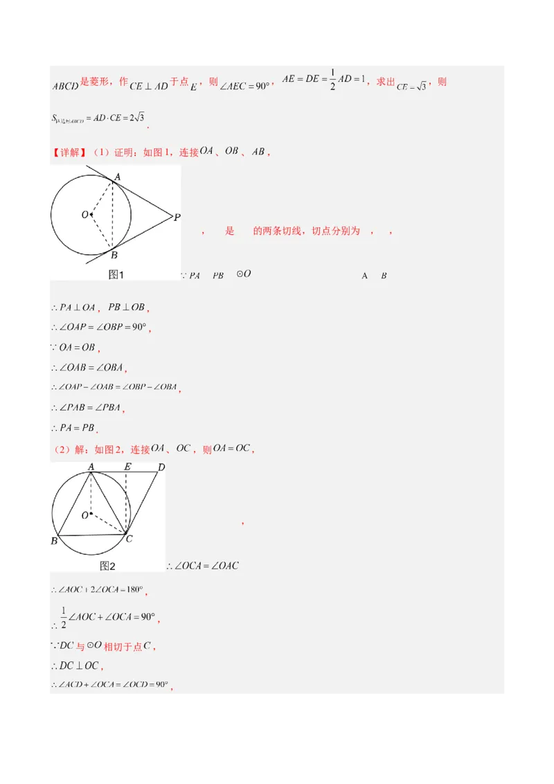期中重难点真题特训之压轴满分题型（68题17个考点）（教师版）_初中数学_九年级数学上册（人教版）_重难点专题提升-V7_2025版