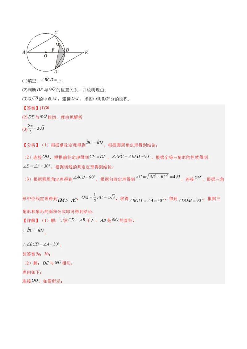 期中重难点真题特训之压轴满分题型（68题17个考点）（教师版）_初中数学_九年级数学上册（人教版）_重难点专题提升-V7_2025版