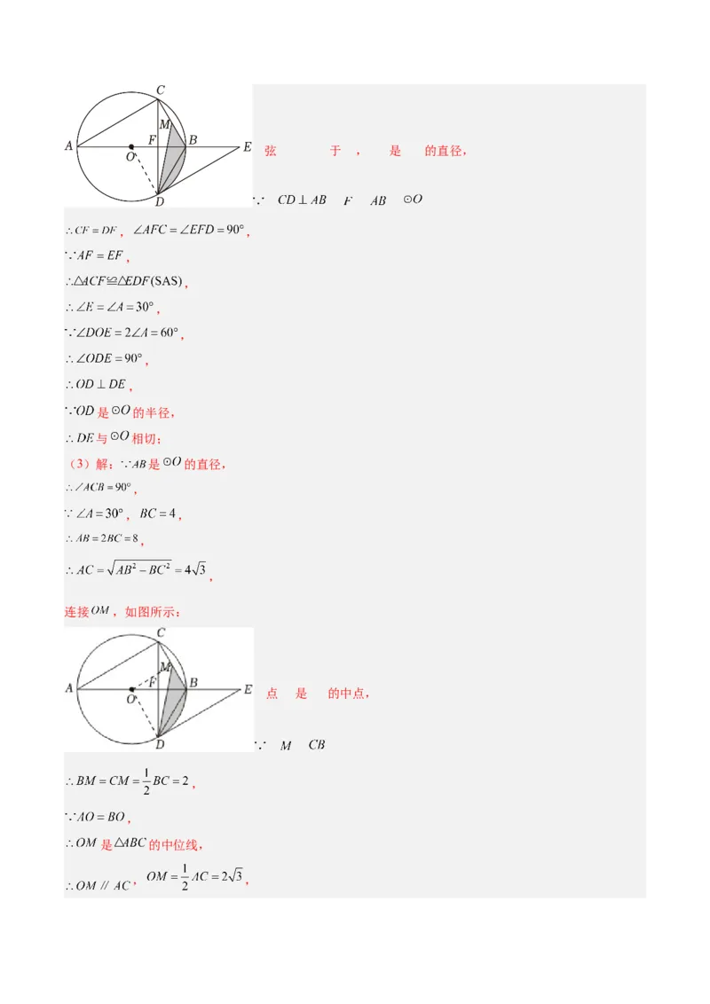 期中重难点真题特训之压轴满分题型（68题17个考点）（教师版）_初中数学_九年级数学上册（人教版）_重难点专题提升-V7_2025版