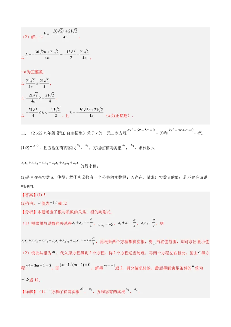 期中重难点真题特训之压轴满分题型（68题17个考点）（教师版）_初中数学_九年级数学上册（人教版）_重难点专题提升-V7_2025版