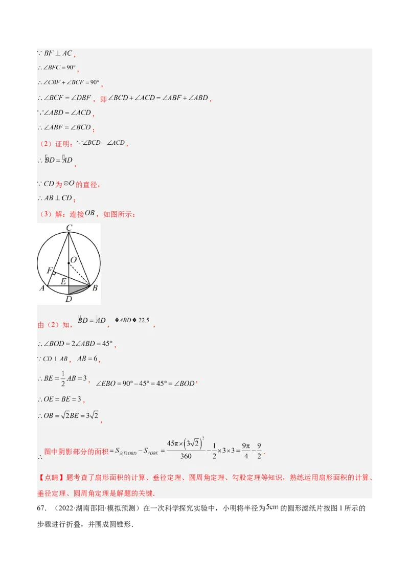 期中重难点真题特训之压轴满分题型（68题17个考点）（教师版）_初中数学_九年级数学上册（人教版）_重难点专题提升-V7_2025版