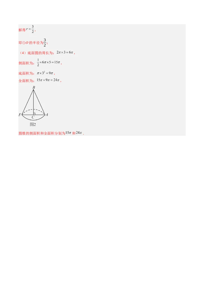 期中重难点真题特训之压轴满分题型（68题17个考点）（教师版）_初中数学_九年级数学上册（人教版）_重难点专题提升-V7_2025版
