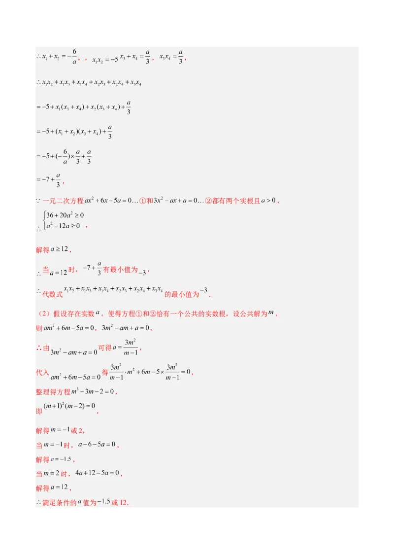 期中重难点真题特训之压轴满分题型（68题17个考点）（教师版）_初中数学_九年级数学上册（人教版）_重难点专题提升-V7_2025版
