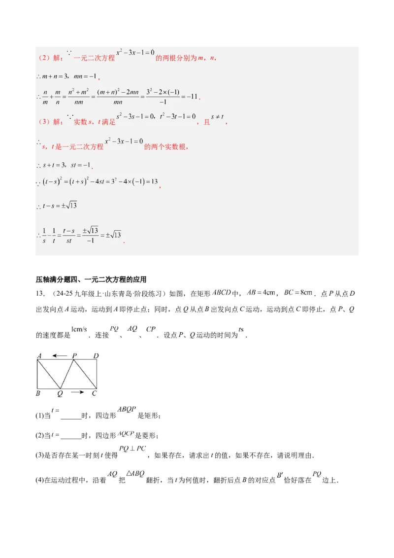 期中重难点真题特训之压轴满分题型（68题17个考点）（教师版）_初中数学_九年级数学上册（人教版）_重难点专题提升-V7_2025版
