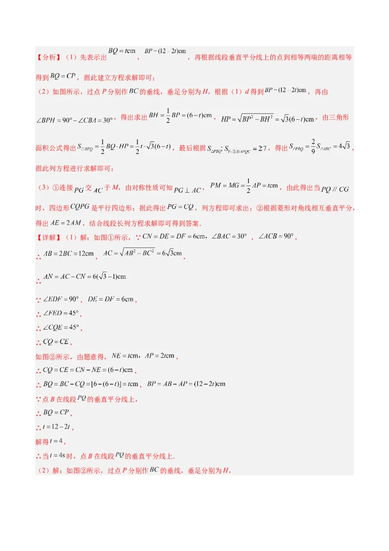 期中重难点真题特训之压轴满分题型（68题17个考点）（教师版）_初中数学_九年级数学上册（人教版）_重难点专题提升-V7_2025版
