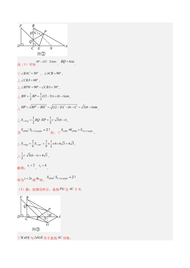 期中重难点真题特训之压轴满分题型（68题17个考点）（教师版）_初中数学_九年级数学上册（人教版）_重难点专题提升-V7_2025版