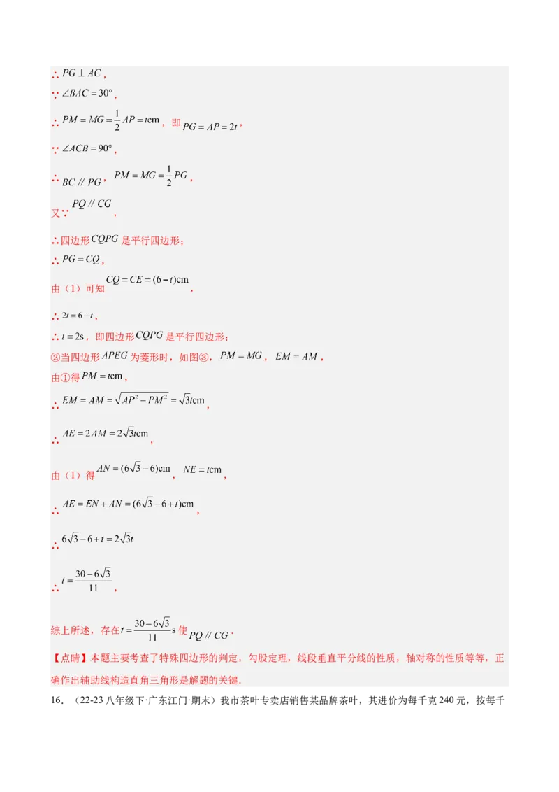期中重难点真题特训之压轴满分题型（68题17个考点）（教师版）_初中数学_九年级数学上册（人教版）_重难点专题提升-V7_2025版