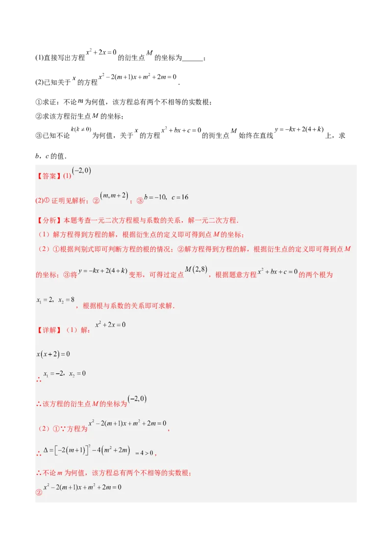 期中重难点真题特训之压轴满分题型（68题17个考点）（教师版）_初中数学_九年级数学上册（人教版）_重难点专题提升-V7_2025版
