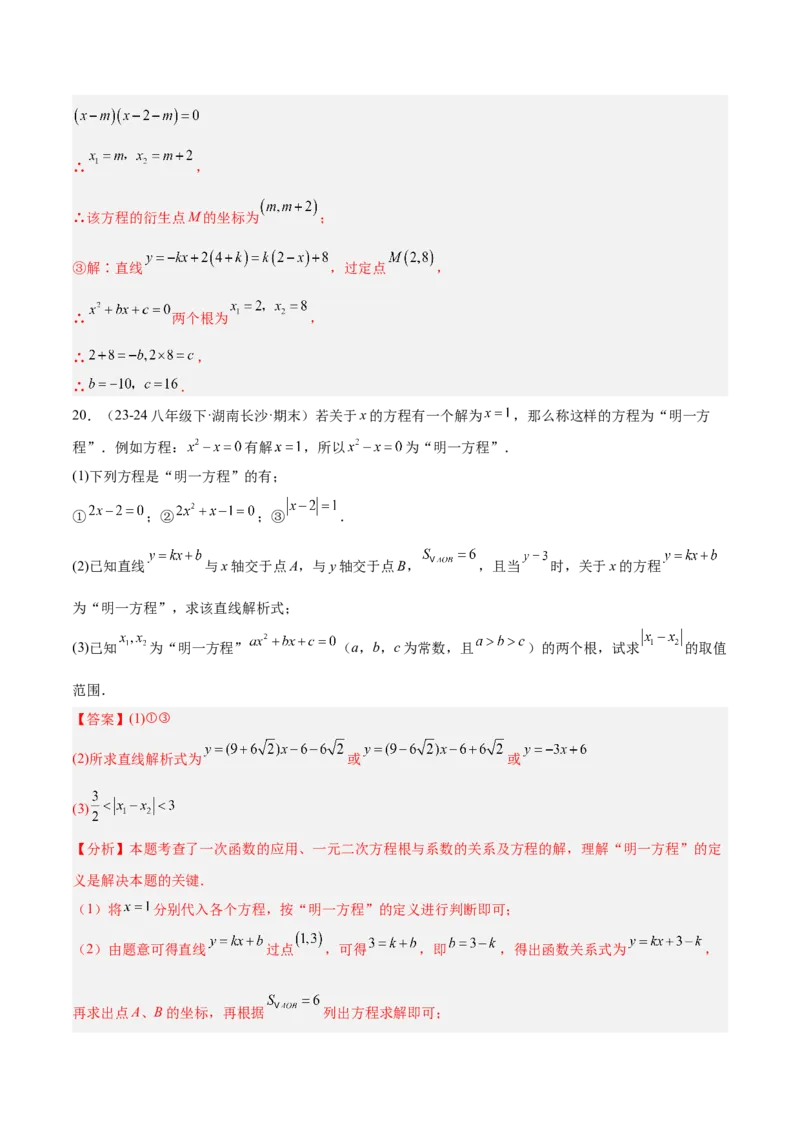 期中重难点真题特训之压轴满分题型（68题17个考点）（教师版）_初中数学_九年级数学上册（人教版）_重难点专题提升-V7_2025版