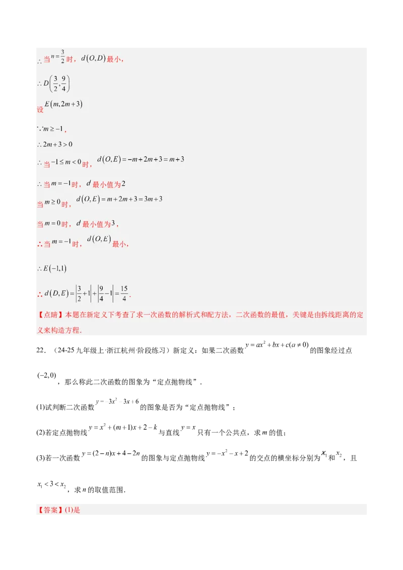 期中重难点真题特训之压轴满分题型（68题17个考点）（教师版）_初中数学_九年级数学上册（人教版）_重难点专题提升-V7_2025版