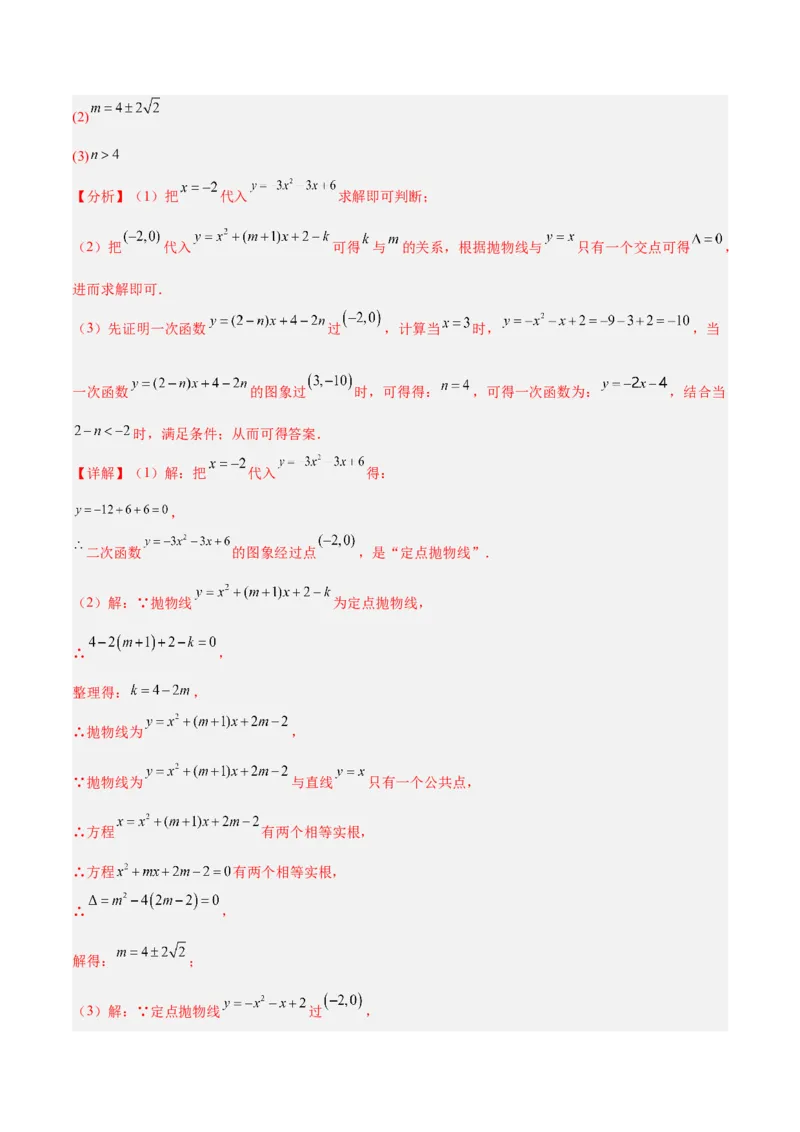 期中重难点真题特训之压轴满分题型（68题17个考点）（教师版）_初中数学_九年级数学上册（人教版）_重难点专题提升-V7_2025版