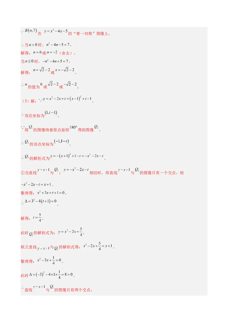 期中重难点真题特训之压轴满分题型（68题17个考点）（教师版）_初中数学_九年级数学上册（人教版）_重难点专题提升-V7_2025版