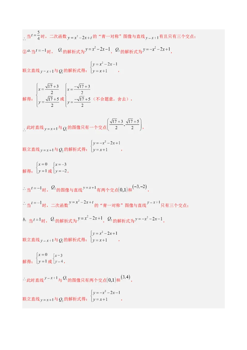 期中重难点真题特训之压轴满分题型（68题17个考点）（教师版）_初中数学_九年级数学上册（人教版）_重难点专题提升-V7_2025版