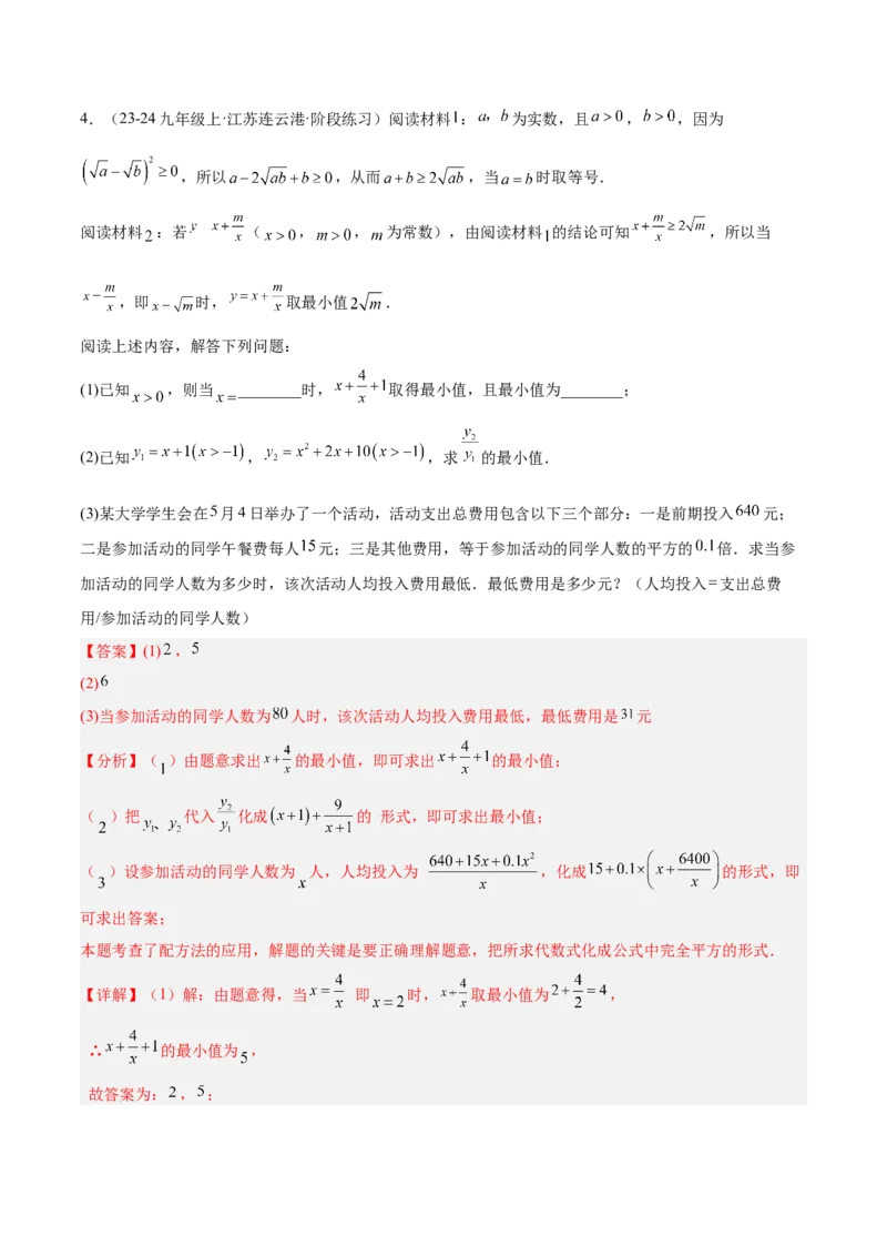 期中重难点真题特训之压轴满分题型（68题17个考点）（教师版）_初中数学_九年级数学上册（人教版）_重难点专题提升-V7_2025版