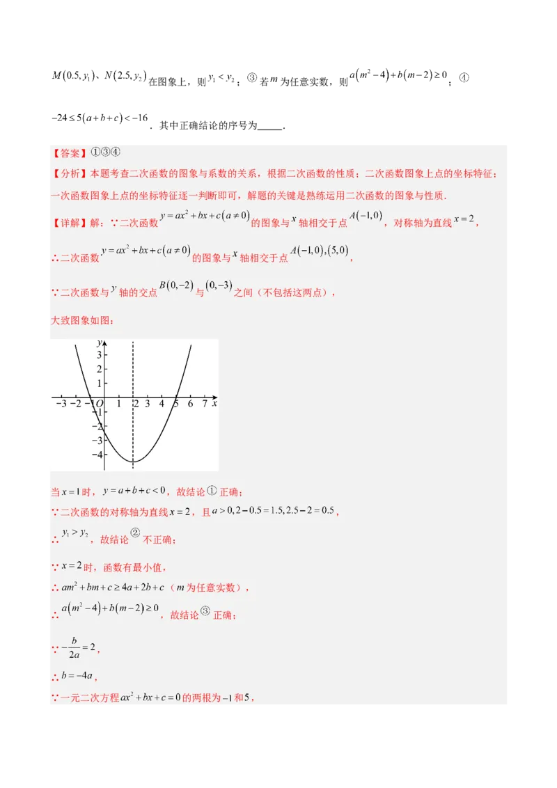 期中重难点真题特训之压轴满分题型（68题17个考点）（教师版）_初中数学_九年级数学上册（人教版）_重难点专题提升-V7_2025版