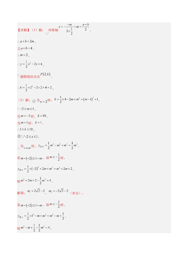 期中重难点真题特训之压轴满分题型（68题17个考点）（教师版）_初中数学_九年级数学上册（人教版）_重难点专题提升-V7_2025版