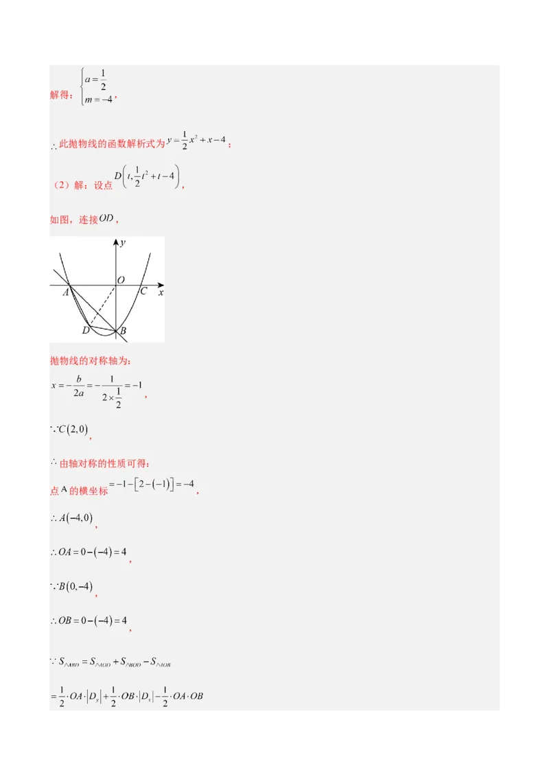 期中重难点真题特训之压轴满分题型（68题17个考点）（教师版）_初中数学_九年级数学上册（人教版）_重难点专题提升-V7_2025版