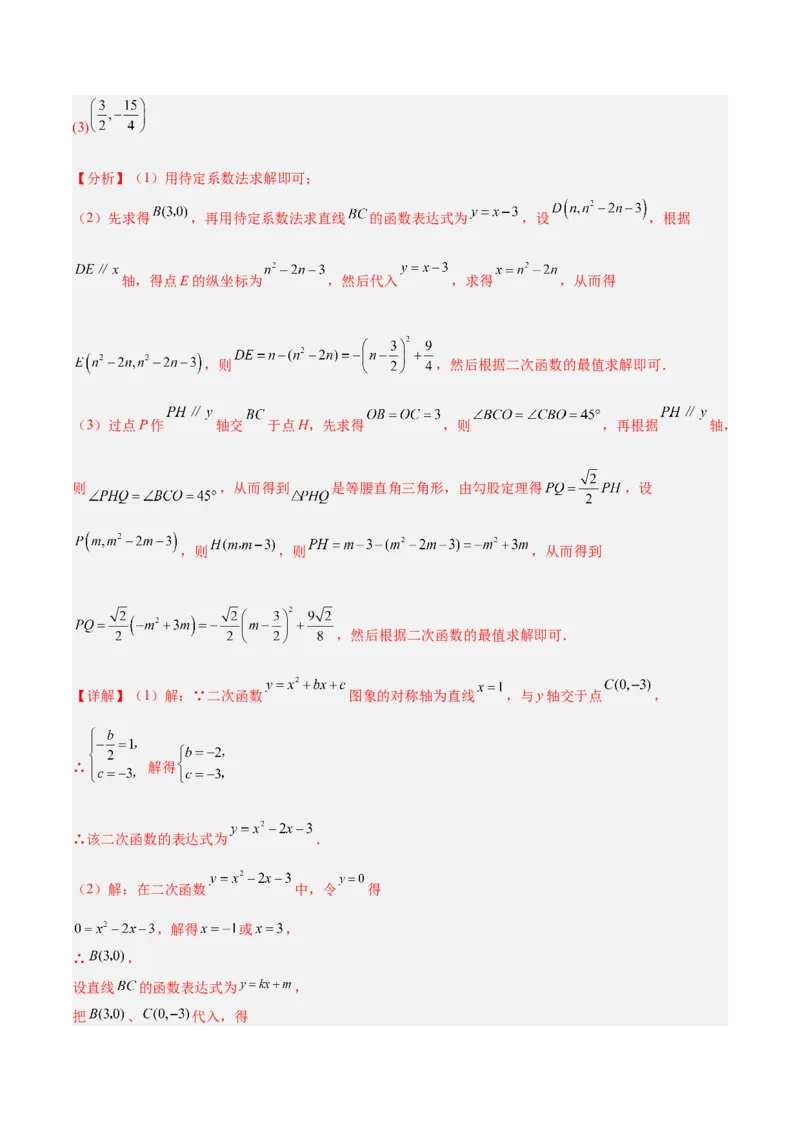 期中重难点真题特训之压轴满分题型（68题17个考点）（教师版）_初中数学_九年级数学上册（人教版）_重难点专题提升-V7_2025版