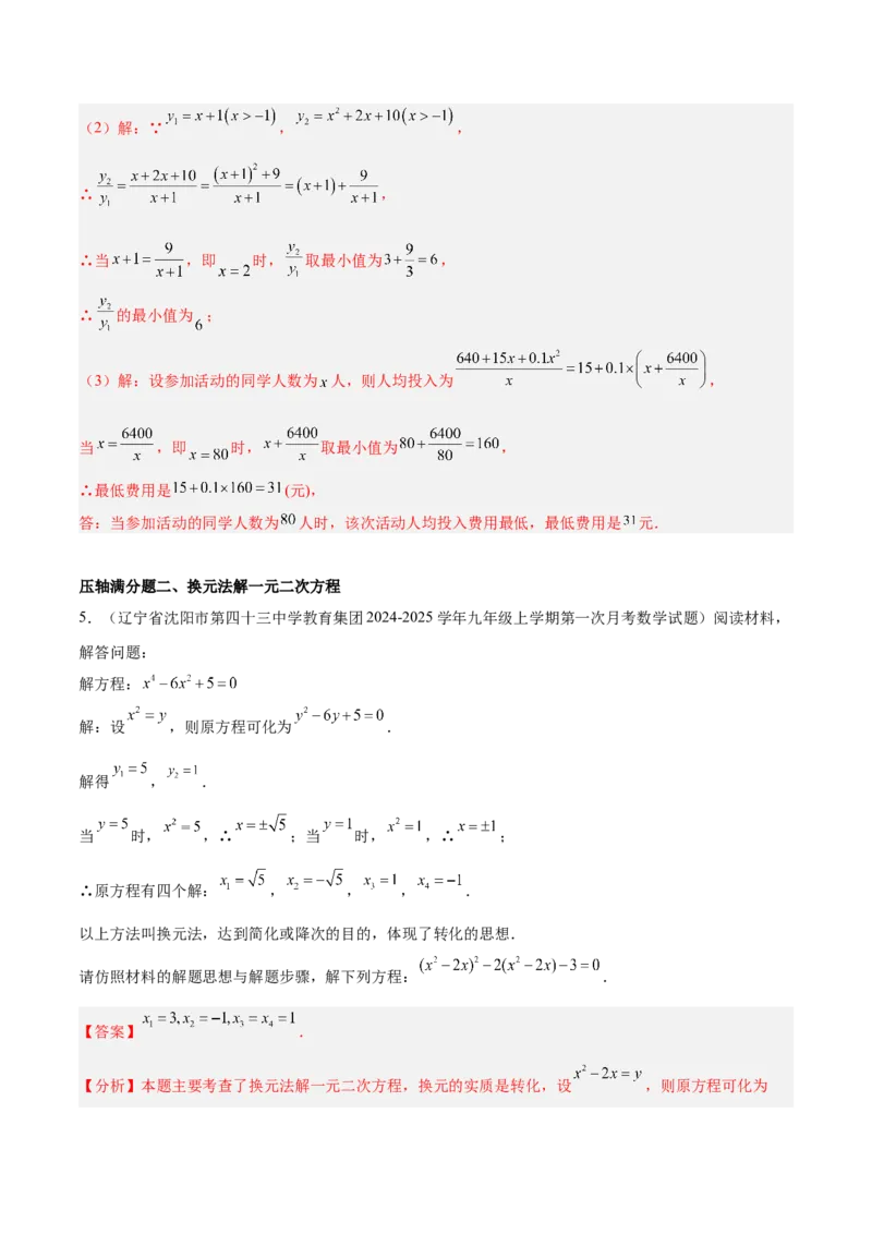 期中重难点真题特训之压轴满分题型（68题17个考点）（教师版）_初中数学_九年级数学上册（人教版）_重难点专题提升-V7_2025版