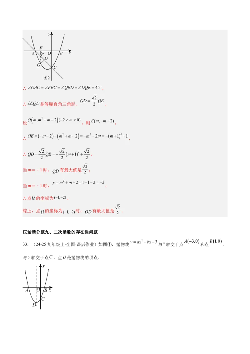 期中重难点真题特训之压轴满分题型（68题17个考点）（教师版）_初中数学_九年级数学上册（人教版）_重难点专题提升-V7_2025版