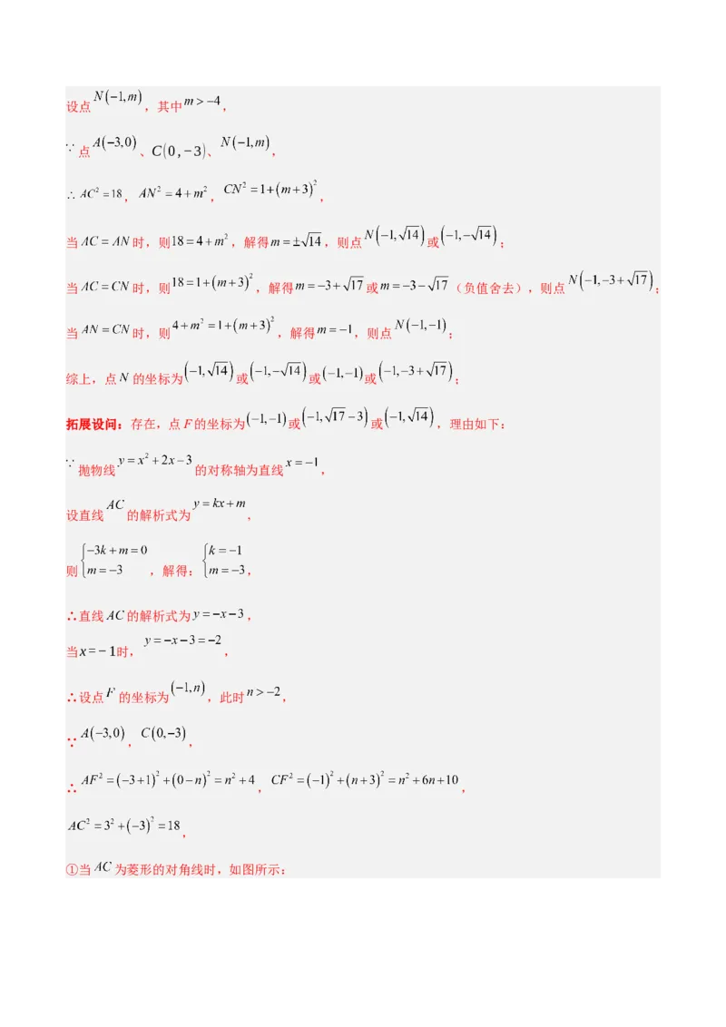 期中重难点真题特训之压轴满分题型（68题17个考点）（教师版）_初中数学_九年级数学上册（人教版）_重难点专题提升-V7_2025版