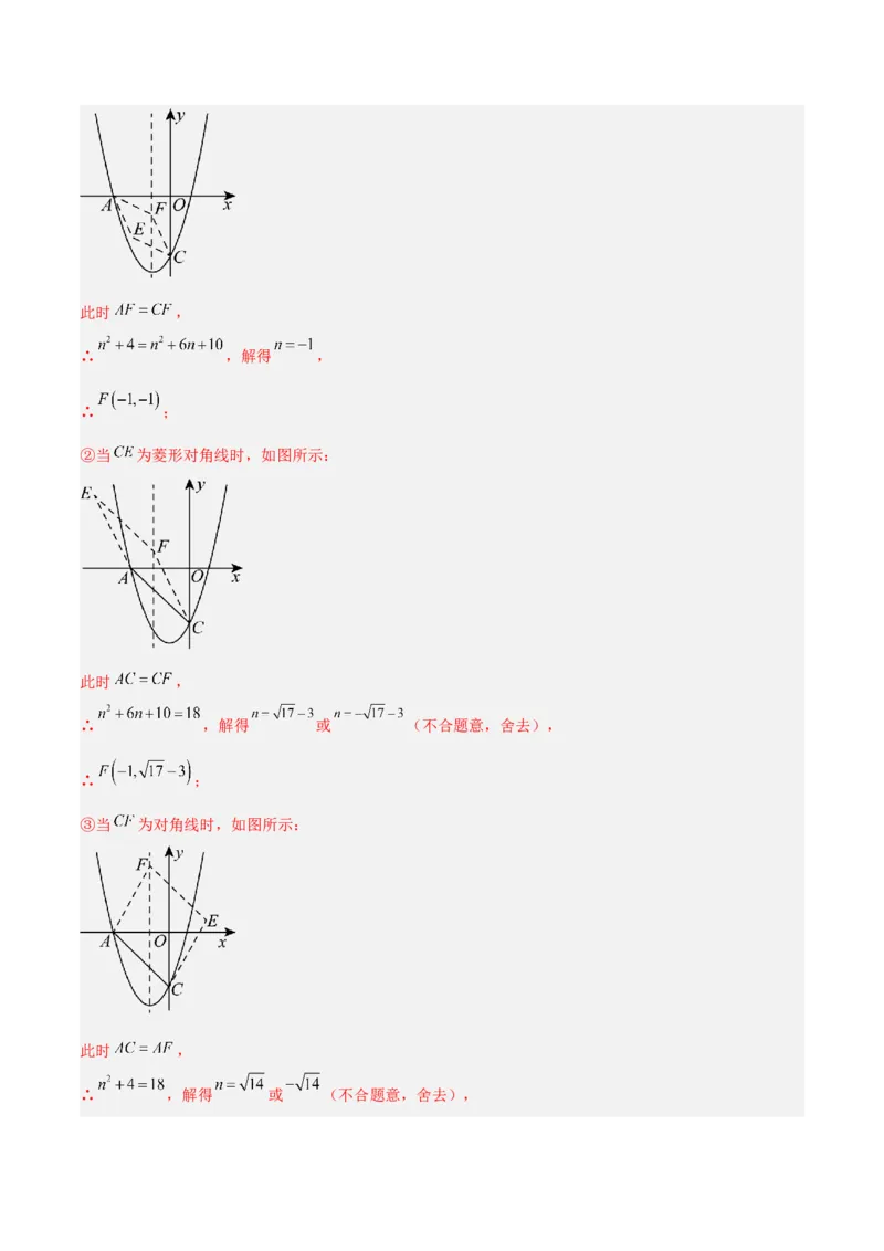 期中重难点真题特训之压轴满分题型（68题17个考点）（教师版）_初中数学_九年级数学上册（人教版）_重难点专题提升-V7_2025版