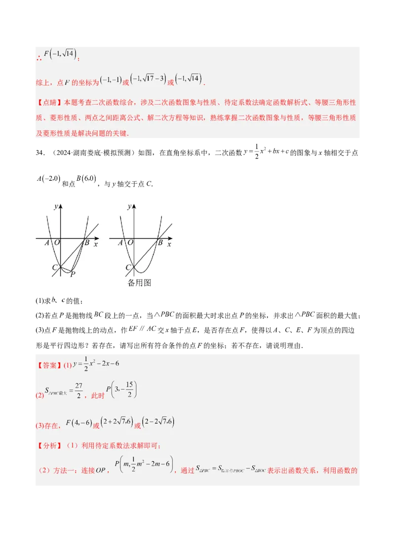 期中重难点真题特训之压轴满分题型（68题17个考点）（教师版）_初中数学_九年级数学上册（人教版）_重难点专题提升-V7_2025版