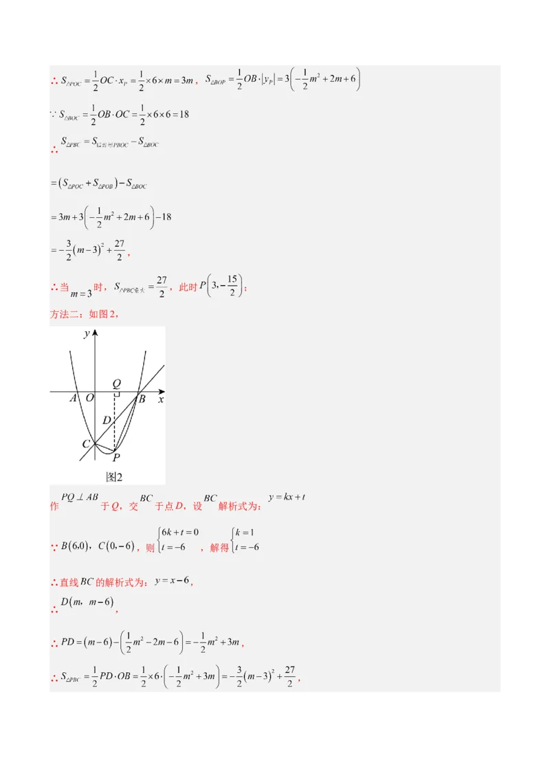 期中重难点真题特训之压轴满分题型（68题17个考点）（教师版）_初中数学_九年级数学上册（人教版）_重难点专题提升-V7_2025版