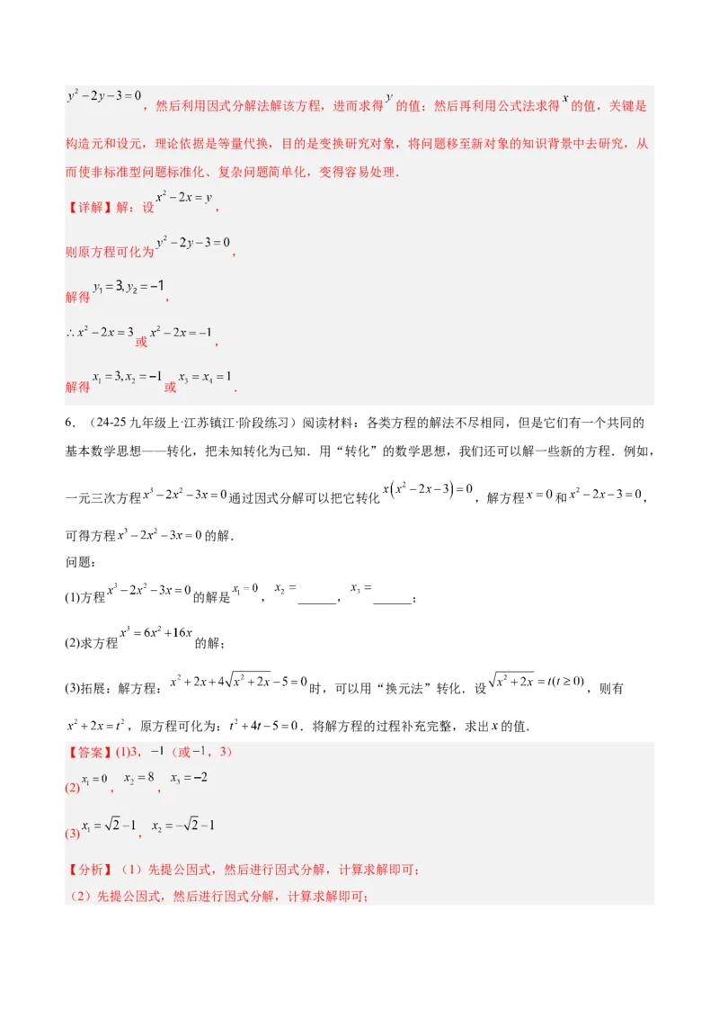 期中重难点真题特训之压轴满分题型（68题17个考点）（教师版）_初中数学_九年级数学上册（人教版）_重难点专题提升-V7_2025版