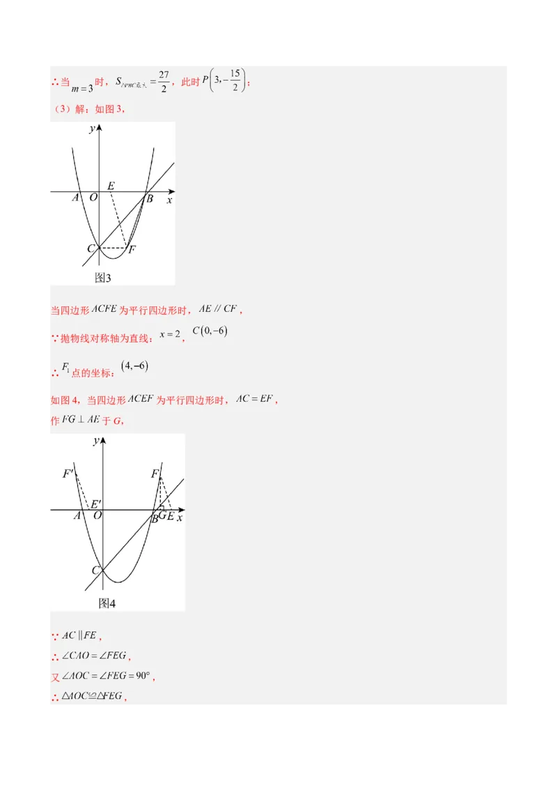 期中重难点真题特训之压轴满分题型（68题17个考点）（教师版）_初中数学_九年级数学上册（人教版）_重难点专题提升-V7_2025版