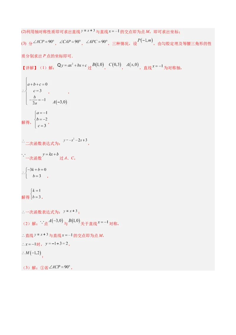 期中重难点真题特训之压轴满分题型（68题17个考点）（教师版）_初中数学_九年级数学上册（人教版）_重难点专题提升-V7_2025版