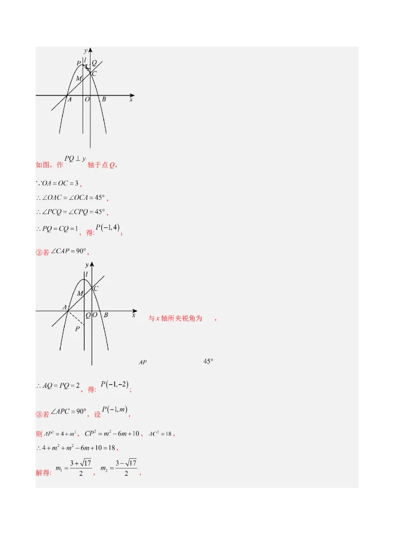 期中重难点真题特训之压轴满分题型（68题17个考点）（教师版）_初中数学_九年级数学上册（人教版）_重难点专题提升-V7_2025版