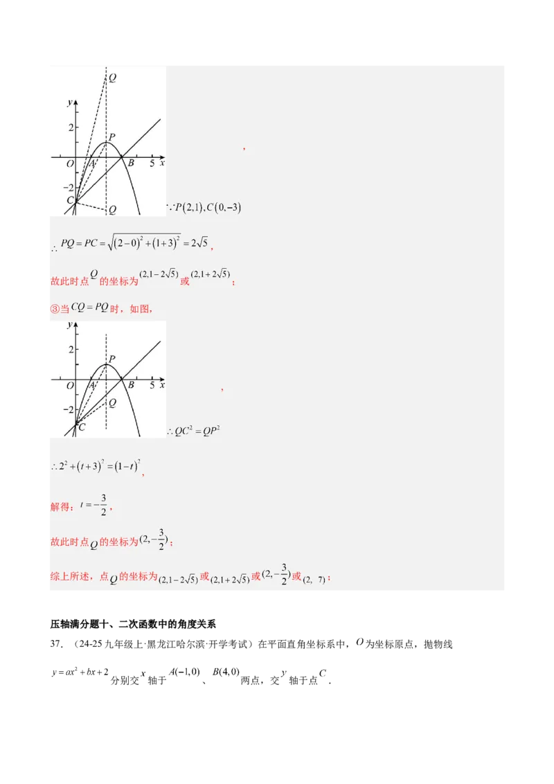 期中重难点真题特训之压轴满分题型（68题17个考点）（教师版）_初中数学_九年级数学上册（人教版）_重难点专题提升-V7_2025版