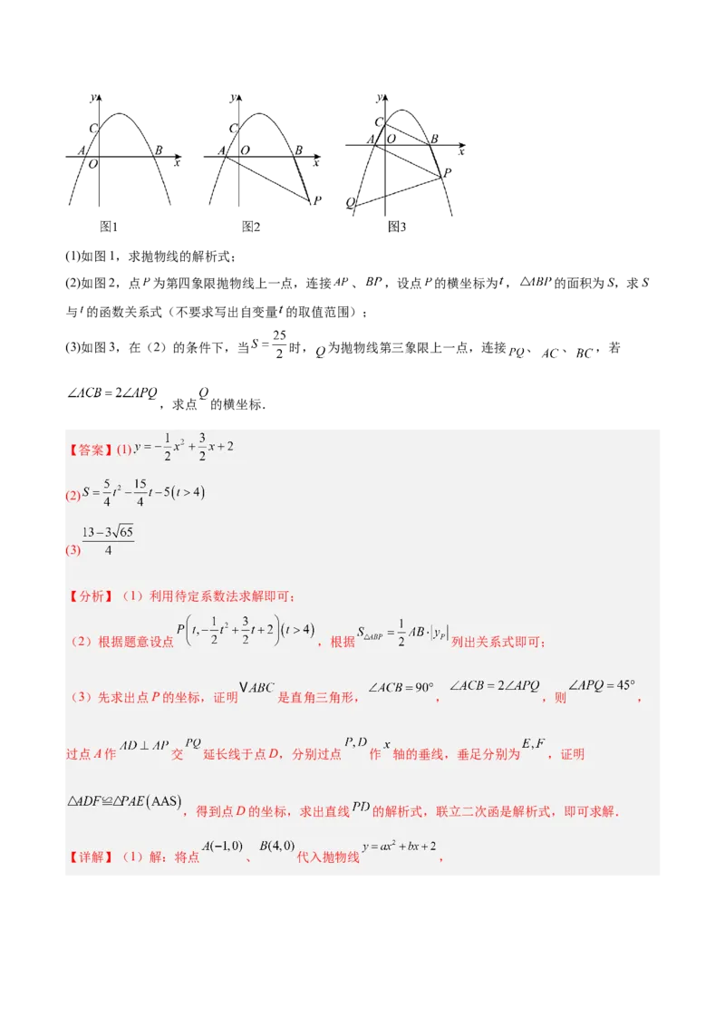 期中重难点真题特训之压轴满分题型（68题17个考点）（教师版）_初中数学_九年级数学上册（人教版）_重难点专题提升-V7_2025版